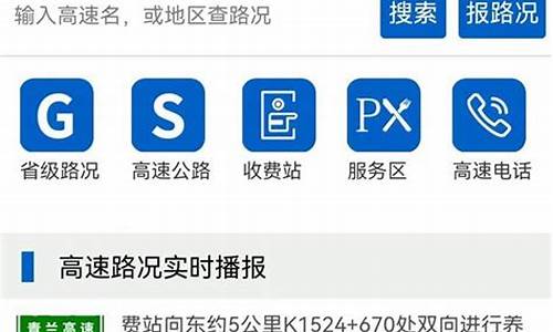 12122路况查询入口_12122路况查询