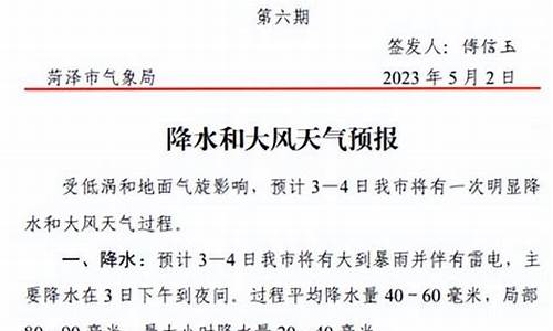 菏泽市天气预报7天14天40天_菏泽天气预报15天菏泽分时天气预报