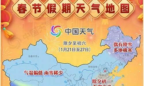 2024年春节天气预报查询成都_2024年春节天气预报查询