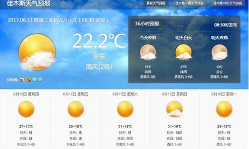 佳木斯天气预报一周天气_佳木斯天气预报15天天气预报