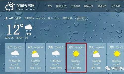 大冶天气预报30天准确_大冶天气预报30天准确 一个月查询表