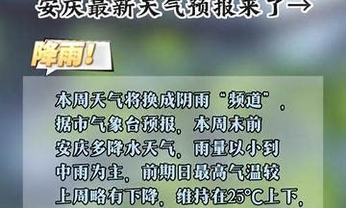 安徽安庆天气预报40_安徽安庆天气预报15天24小时