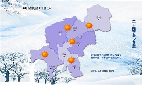 长春天气预报40天查询结果_吉林省未来60天的天气情况