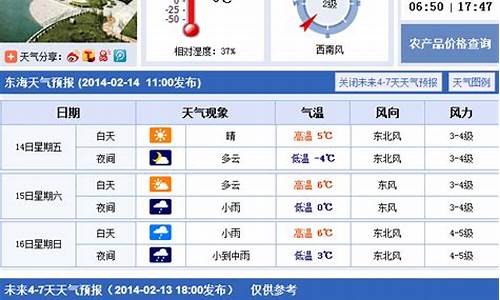 江苏省东海县天气预报_江苏省东海县天气预报一周7天