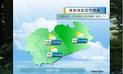 阜新天气预报查询一周15天天气预报_阜新天气预报24小时详情