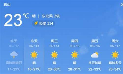 鞍山天气预报60天准确一览表_鞍山天气30天预报 15天